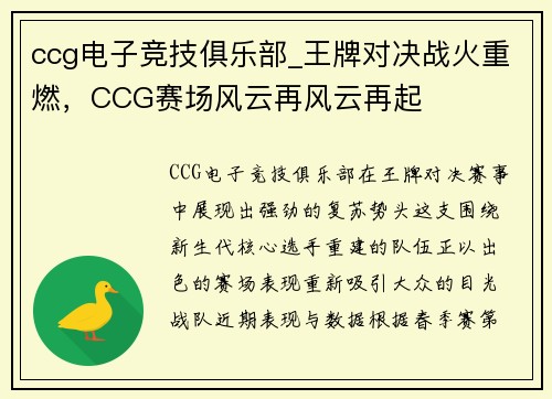 ccg电子竞技俱乐部_王牌对决战火重燃，CCG赛场风云再风云再起