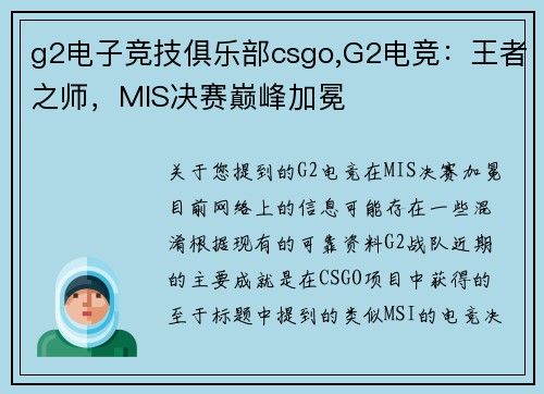 g2电子竞技俱乐部csgo,G2电竞：王者之师，MIS决赛巅峰加冕